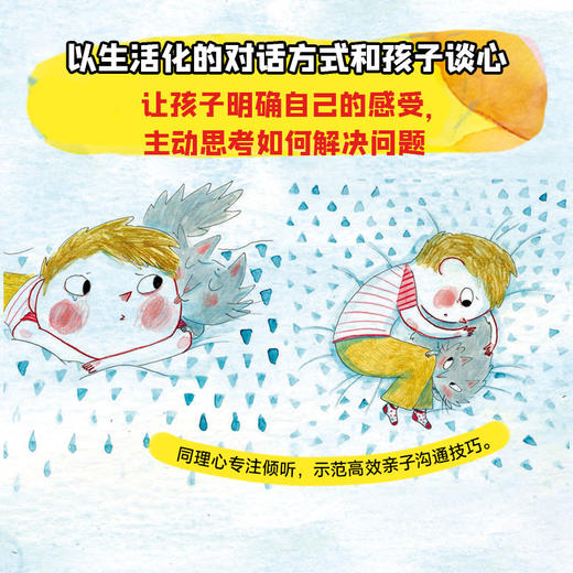 哭鼻子很丢脸吗+我生气了，可以摔东西吗：小孩成长不烦恼绘本系列 商品图4