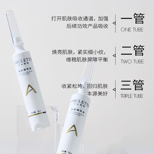 艾米莉特焕肤精华液10ml*1瓶  （一支体验） 商品图5