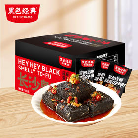 【200积分+39.9兑换】黑色经典新品臭豆腐750g香辣味 大份量装囤着吃