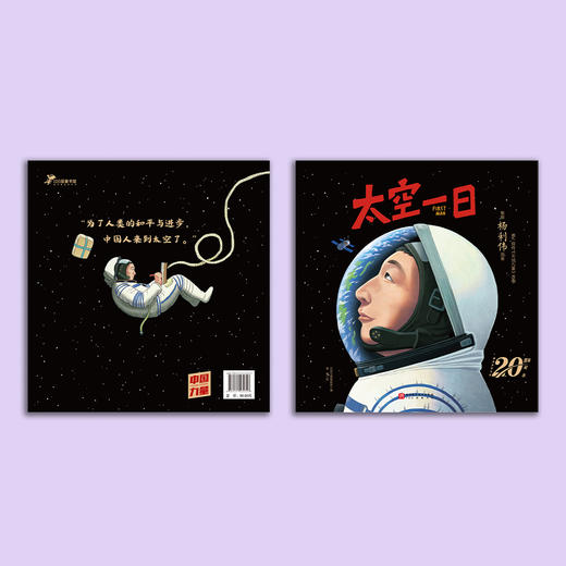 《太空一日》 商品图14