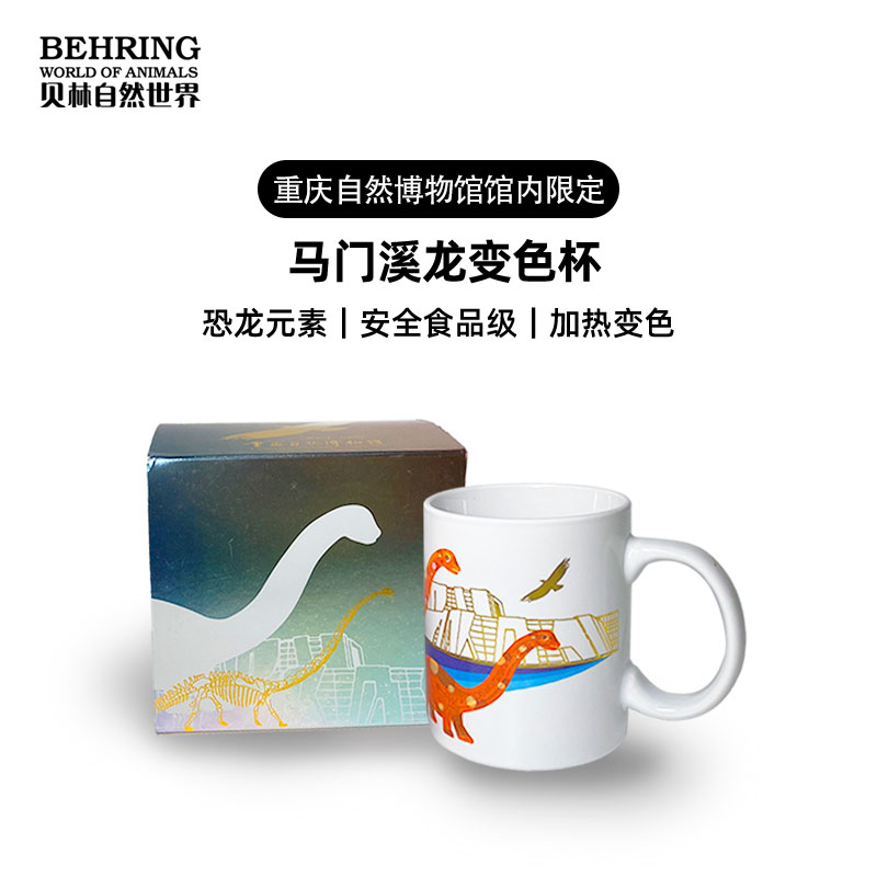 贝林自然世界X重庆自然博物馆变色恐龙马克杯