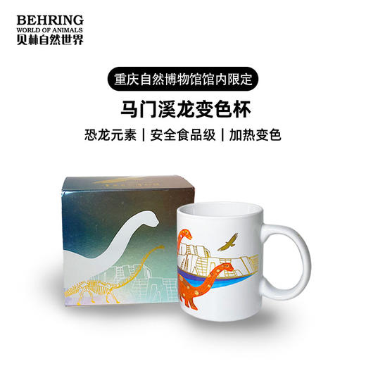 贝林自然世界X重庆自然博物馆变色恐龙马克杯 商品图0