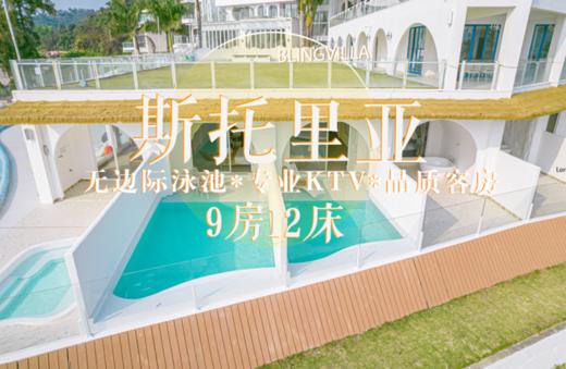 惠州巽寮湾别墅·斯托里亚 商品图0
