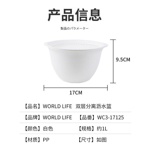 日本 Worldlife和匠 双层分离沥水篮 多功能 双层沥水 防尘防虫 可冷藏加热 商品图8