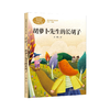 人教版小学三年级推荐读物花的学校奶酪胡萝卜搭船鸟金色草地老屋 商品缩略图4
