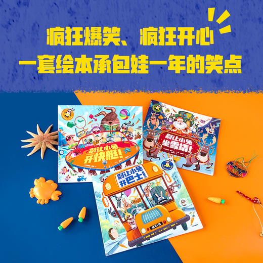 别让小兔开巴士！（全3册） 商品图7