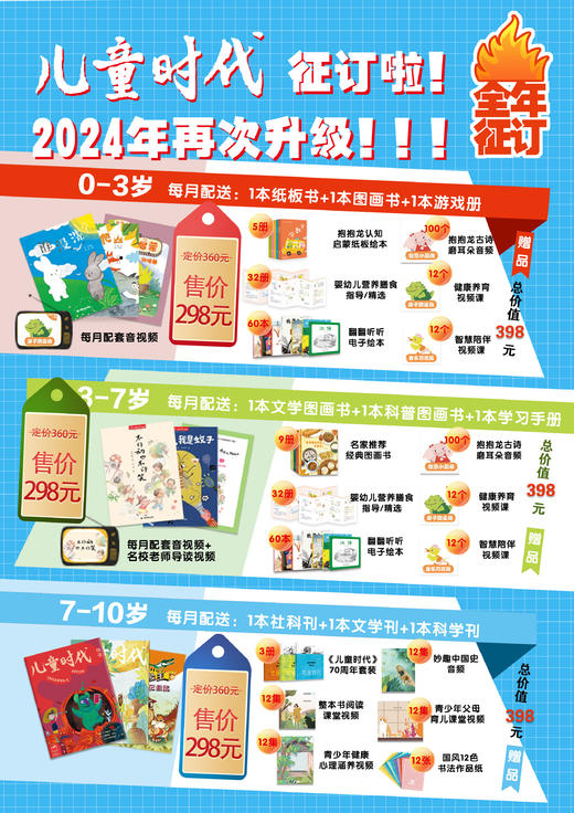 春节不发货-儿童时代图画书（2024年升级版）（2024年1-12月） 商品图0