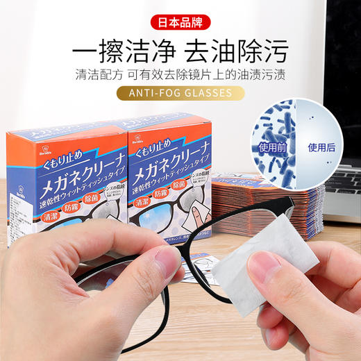 日本 Worldlife和匠 眼镜防雾湿巾 除尘去油 速干无痕 独立包装 商品图2