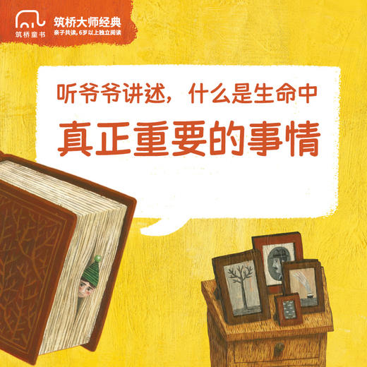 爷爷，再读一遍 3-99岁精装 祖孙亲情诗歌成长主题绘本 商品图4