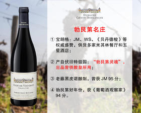 【现货促销，配额6瓶】勃艮第品质名庄：宝朗格酒庄伏旧特级园干红（2017年）