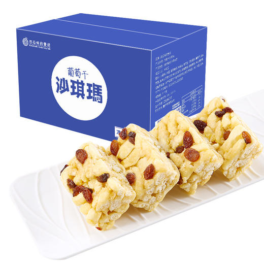 【软糯香甜 老少皆宜！葡萄干沙琪玛】绵甜松软 甜而不腻 软而不粘牙 整箱办公休闲传统糕点点心软糯沙琪玛特产食品独立包装方便携带健康 商品图3