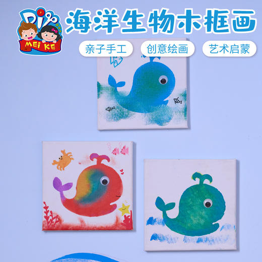 海洋生物木框画手工diy儿童制作材料包幼儿园创意美术绘画涂鸦 商品图4