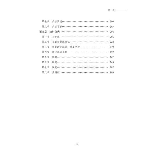 中医妇科经验集 商品图1