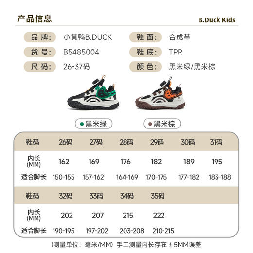 B.DUCK小黄鸭童鞋冬季时尚运动鞋26-35 B5485004 商品图1