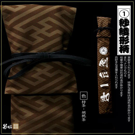 【影心】「紗綾形柄」 印染帆布 日本制 竹刀袋 商品图0