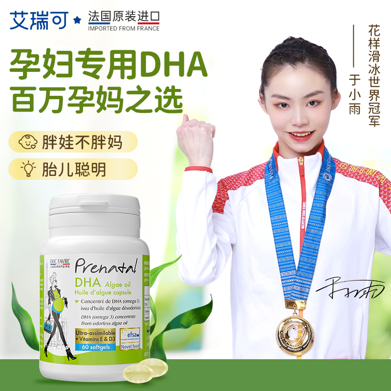 【总代】法国Eric Farve 艾瑞可 孕妇海藻油DHA胶囊 60粒/瓶