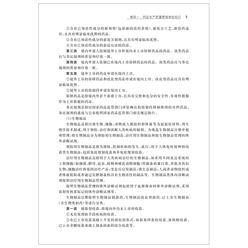药品管理-正文(22页正文)_005.jpg
