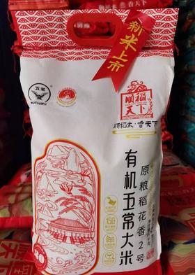 顺稻天下 有机五常大米 原粮稻花香2号10kg