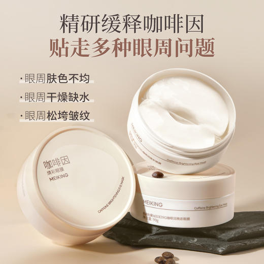 【微商城】美康粉黛 咖啡因焕彩眼膜 商品图3