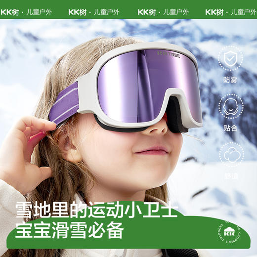 KK树儿童滑雪镜双层防雾护目镜可卡近视男女防雪雪地登山防紫外线无风之境滑雪镜 商品图1