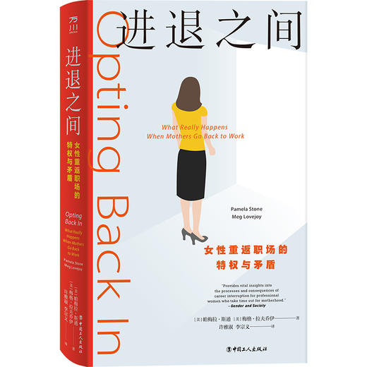 进退之间: 女性重返职场的特权与矛盾 商品图1