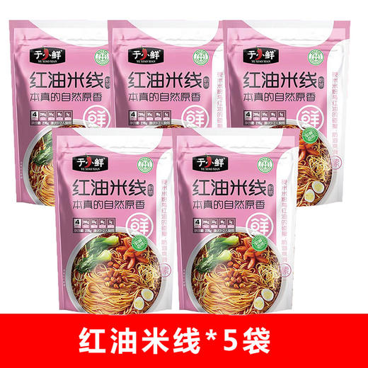 【5大袋】于小鲜清真红油米线自煮红油麻辣袋装正宗西北米线 272g*5袋大分量组合装 商品图0