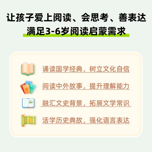 【3-6岁】洪恩阅读绘本图书 洪恩团队自研3段式阅读法  学习中外经典故事、历史典故（可点读） 商品图1