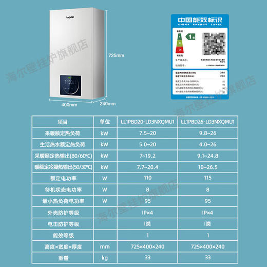 海尔（Haier）燃气壁挂炉天然气变频一级能效冷凝壁挂炉家用小体积锅炉采暖炉地暖暖气片供暖采暖洗浴两用Leader 新品26LD3板式换热_分段燃烧（50-180平） 商品图7