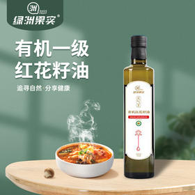 【绿洲果实】有机红花籽油 500ml