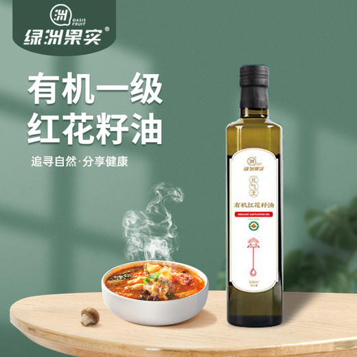 【绿洲果实】有机红花籽油 500ml 商品图0