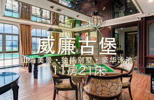 惠州巽寮湾别墅·威廉古堡 商品图0