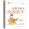 让孩子成为阅读高手 商品缩略图0