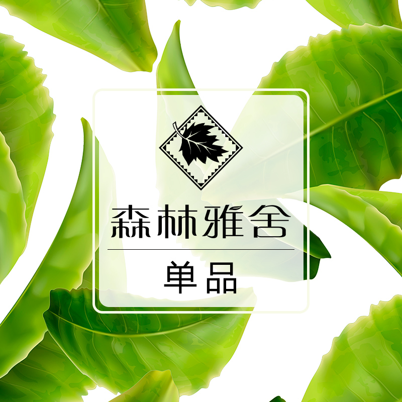 森林雅舍-单品集合