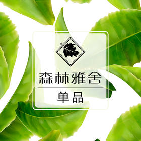 森林雅舍-单品集合