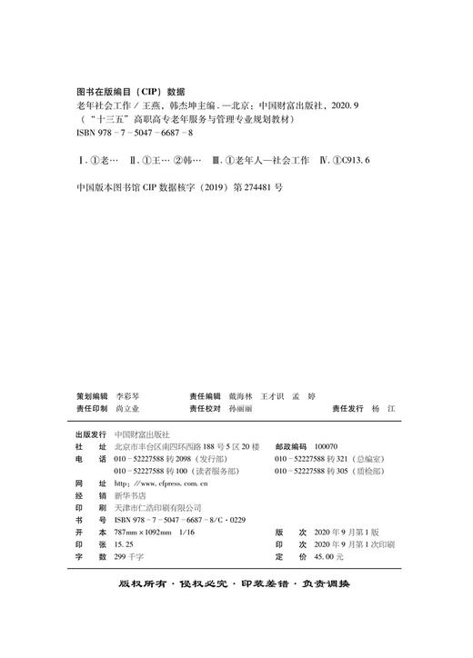 老年社会工作 商品图3