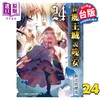 【中商原版】漫画 在魔王城说晚安 24 熊之股键次 台版漫画书 东贩出版 商品缩略图0