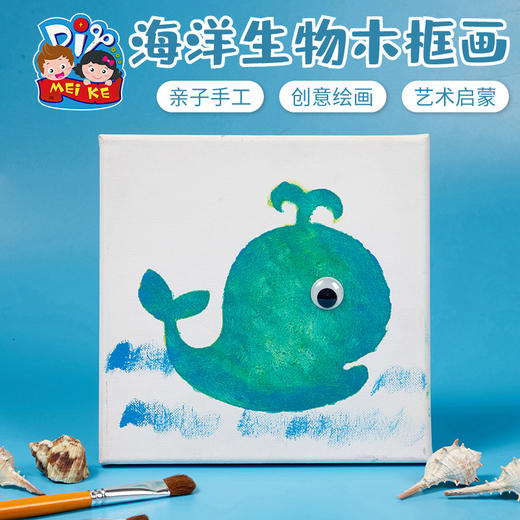 海洋生物木框画手工diy儿童制作材料包幼儿园创意美术绘画涂鸦 商品图2