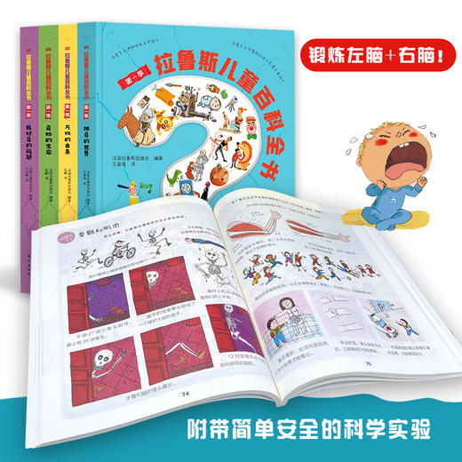 拉鲁斯儿童百科全书 法国拉鲁斯金牌科普读物，带孩子全面认知世界 商品图7