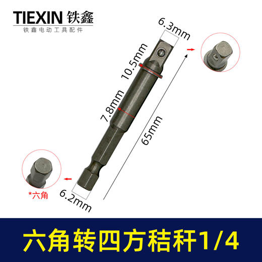 【货号01709】1/4接杆六角柄转换头风批套筒链接杆转换头转接杆带钢珠电钻变扳手接杆 商品图0