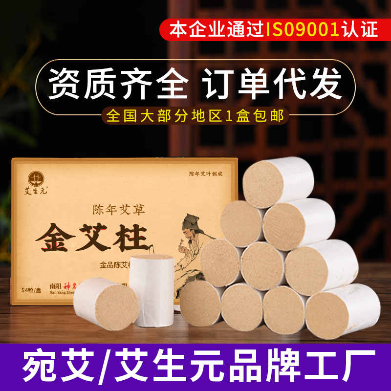 神农艾草陈年金艾柱54粒（原蕲艾柱54粒）