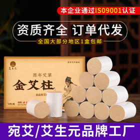 神农艾草陈年金艾柱54粒（原蕲艾柱54粒）