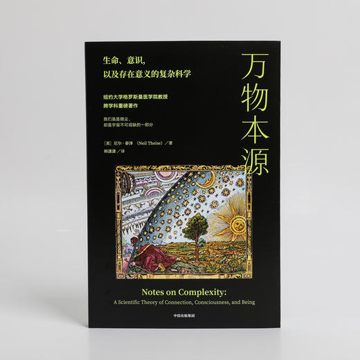 【官微推荐】万物本源 尼尔·泰斯著 限时4件88折 商品图2