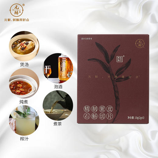精制紫皮石斛切片 优选原材 薄片更易溢出养分 多规格可选 商品图4