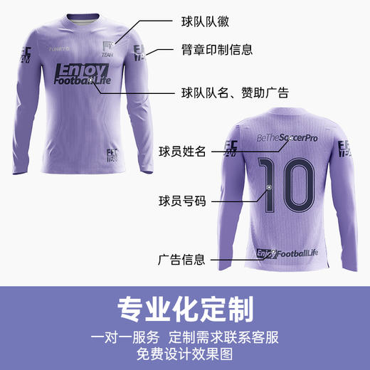 蜂锐FUNRY定制球衣长袖运动比赛训练足球服组队透气速干 商品图2