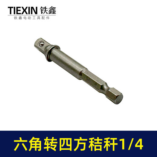 【货号01709】1/4接杆六角柄转换头风批套筒链接杆转换头转接杆带钢珠电钻变扳手接杆 商品图3