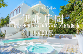 惠州巽寮湾别墅·伊亚庄园