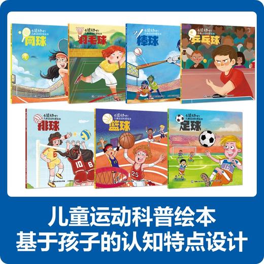 去运动吧！儿童运动科普绘本（加赠立体剧场书） 商品图8