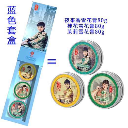 宫灯麗人雪花膏经典三盒装|蓝（流金岁月·绝代风华） 商品图2