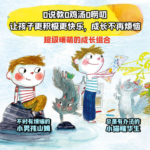 哭鼻子很丢脸吗+我生气了，可以摔东西吗：小孩成长不烦恼绘本系列 商品图2
