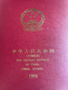 1998年邮票年册 商品缩略图0